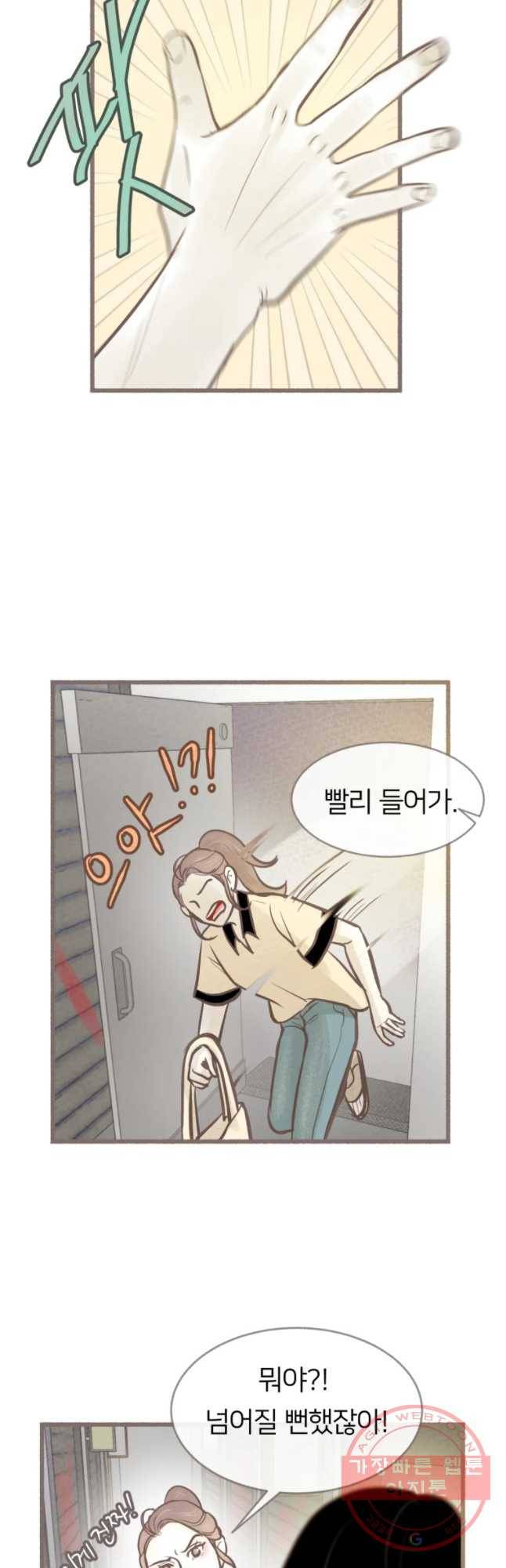 수린당 -비늘 고치는 집- 35화 42