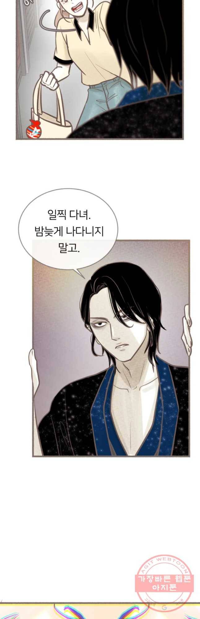 수린당 -비늘 고치는 집- 35화 43