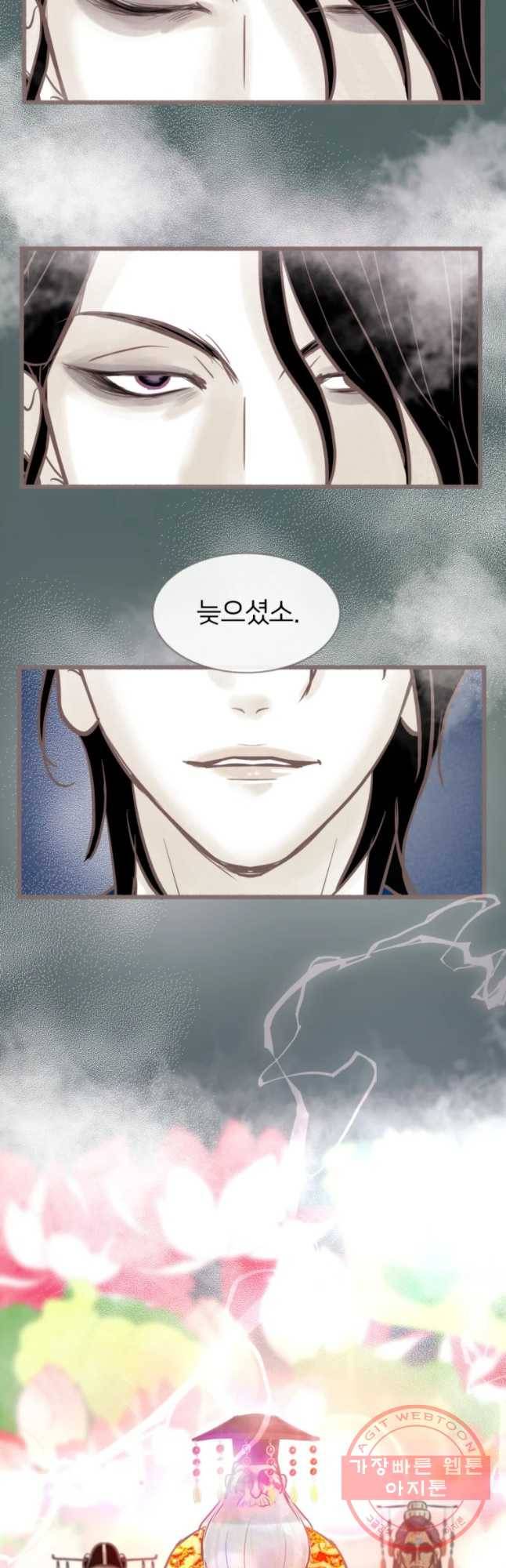 수린당 -비늘 고치는 집- 35화 47