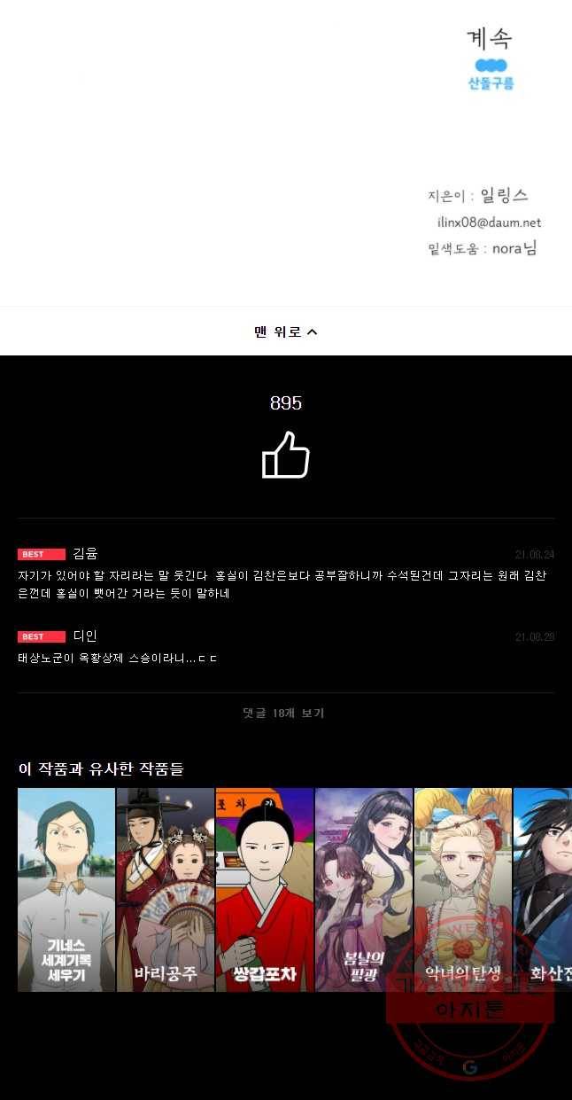 수린당 -비늘 고치는 집- 35화 49
