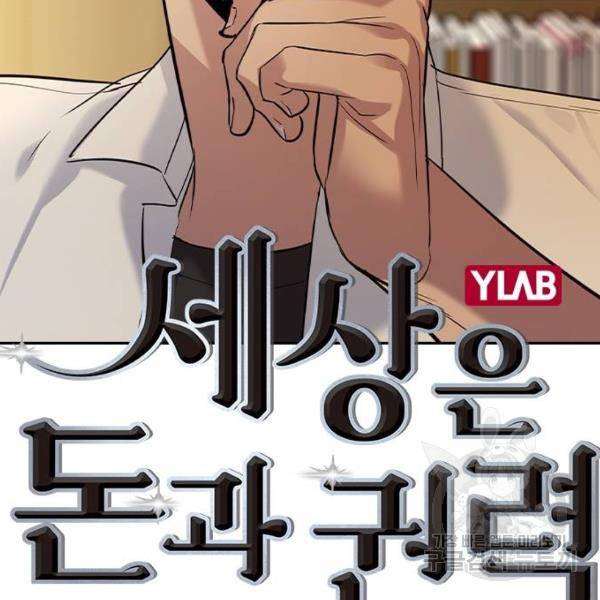 세상은 돈과 권력 시즌2 39화 20