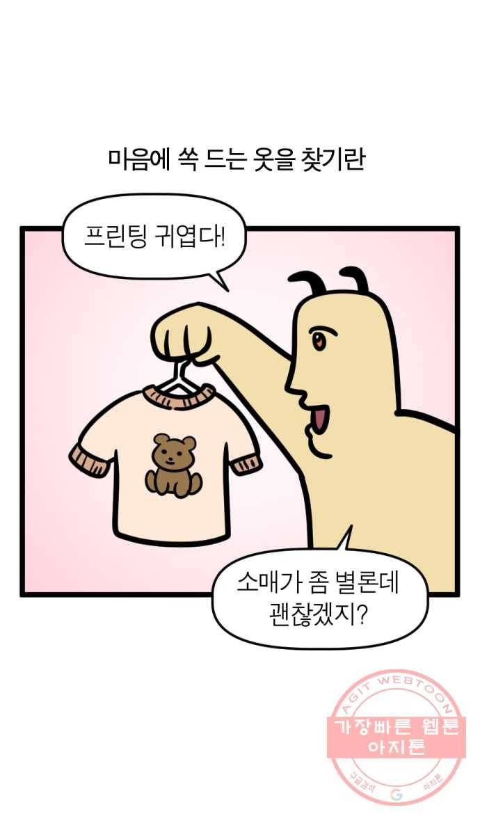 247화. 옷 수선하는 만화 1
