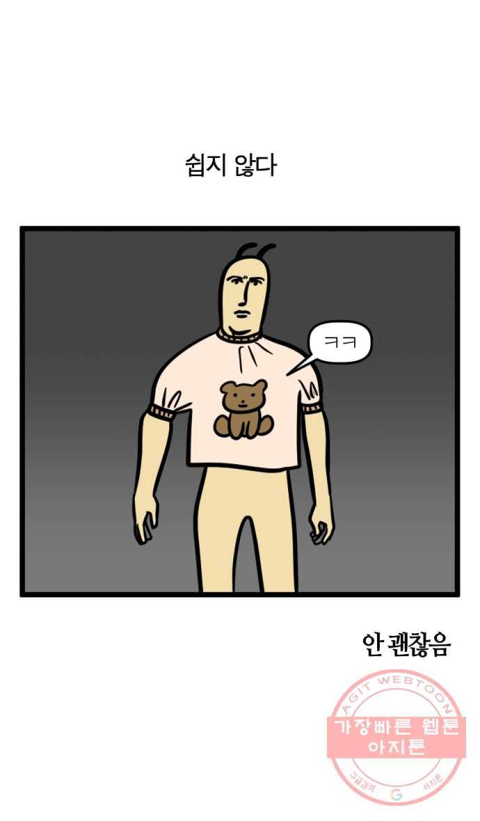 247화. 옷 수선하는 만화 2