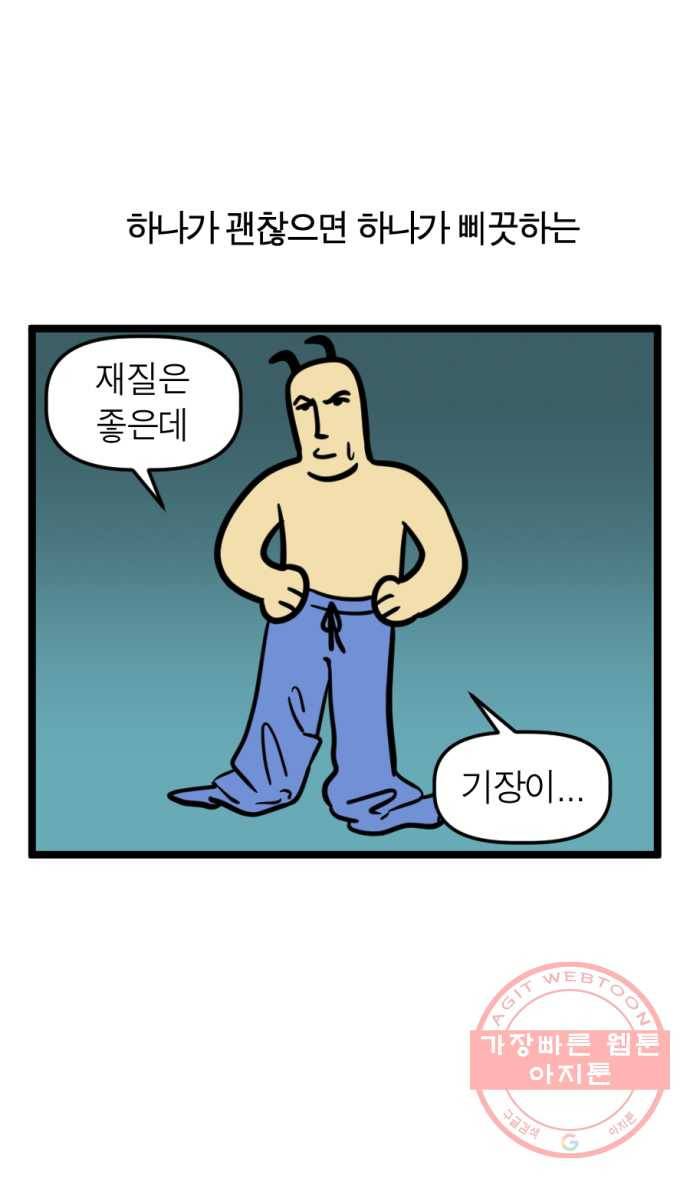 247화. 옷 수선하는 만화 3