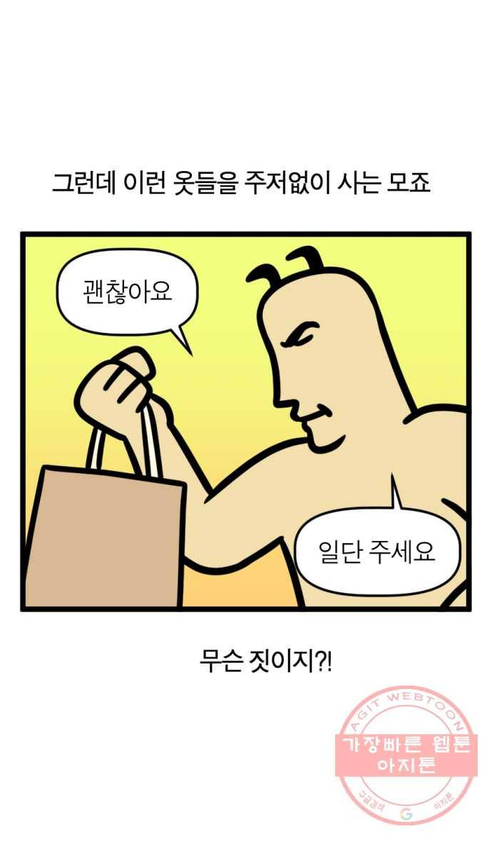 247화. 옷 수선하는 만화 5