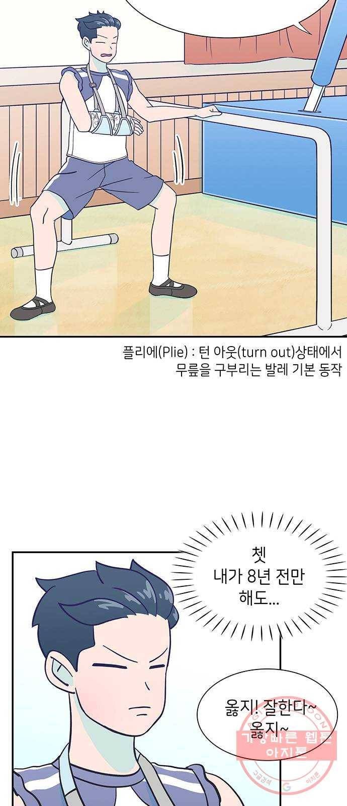 무용과 남학생 13화 - zi존검객king시우 13