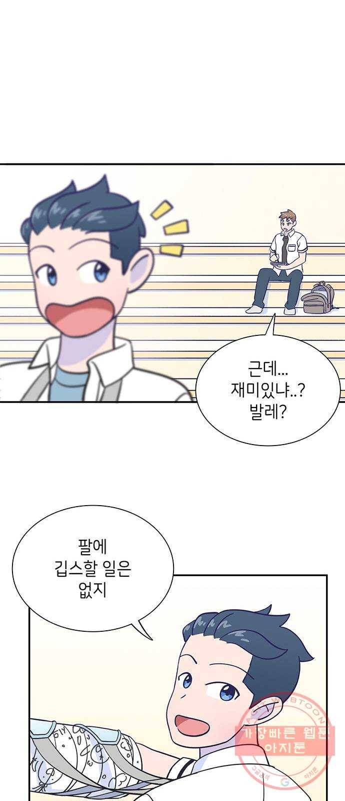 무용과 남학생 13화 - zi존검객king시우 31