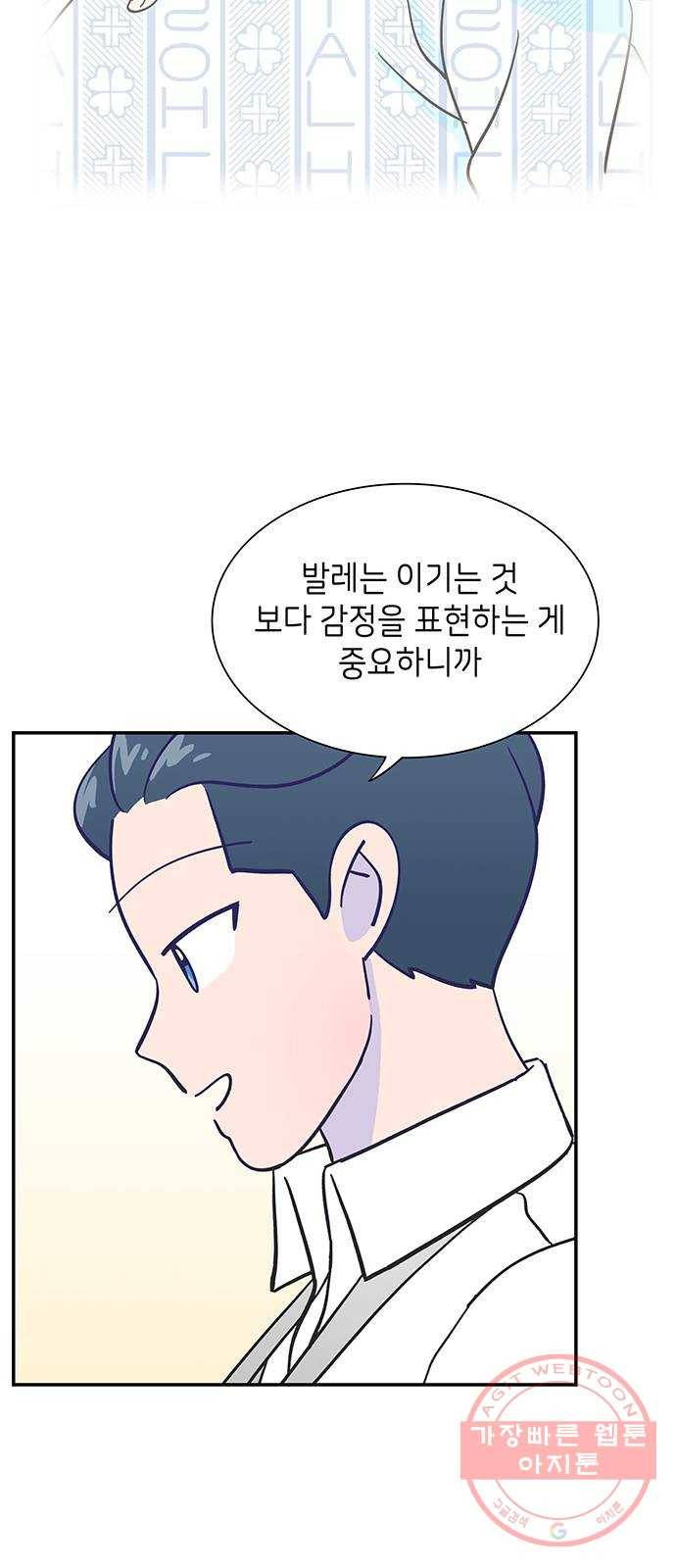 무용과 남학생 13화 - zi존검객king시우 34