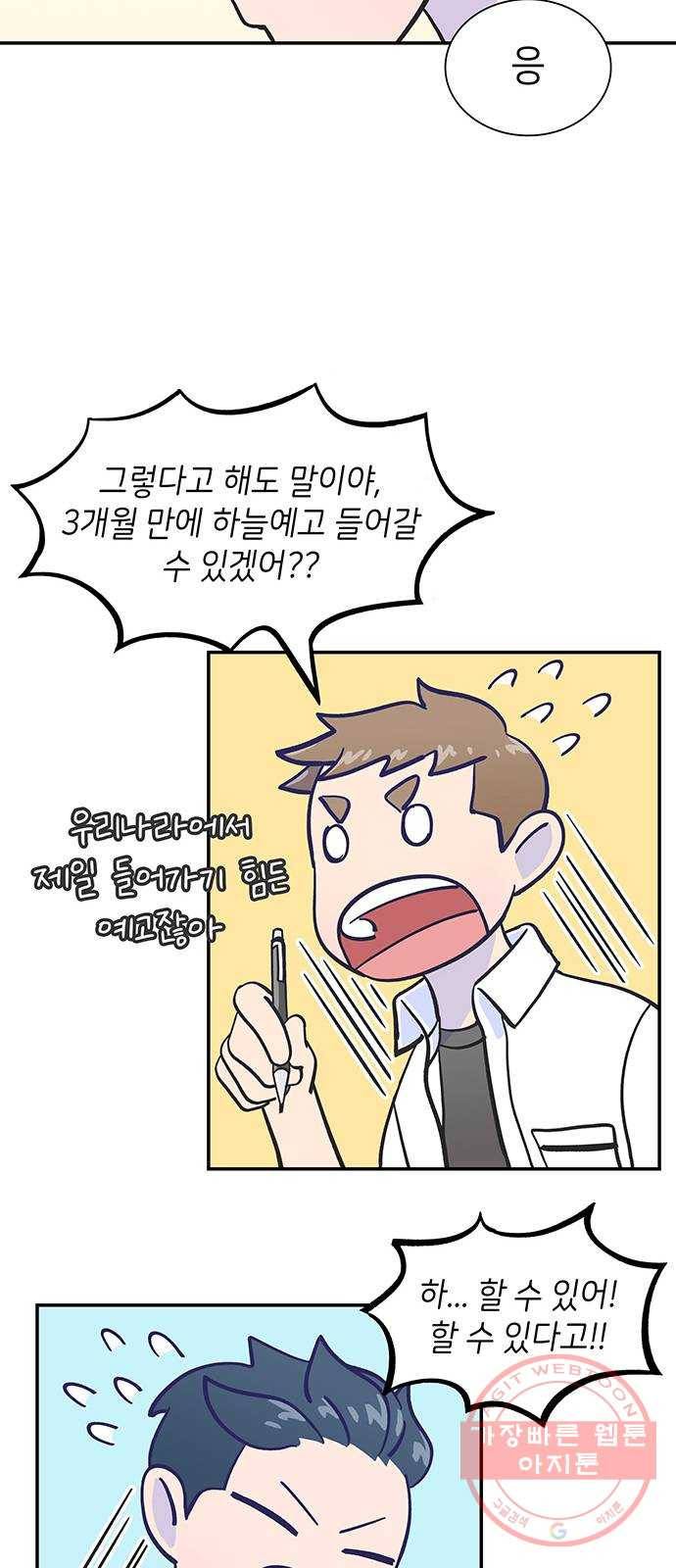 무용과 남학생 13화 - zi존검객king시우 36