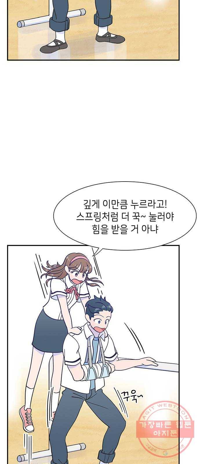 무용과 남학생 13화 - zi존검객king시우 43