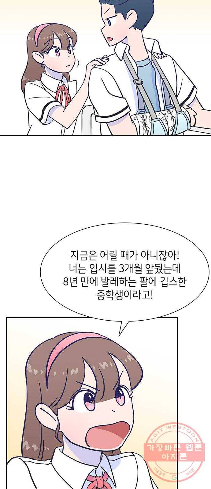 무용과 남학생 13화 - zi존검객king시우 53
