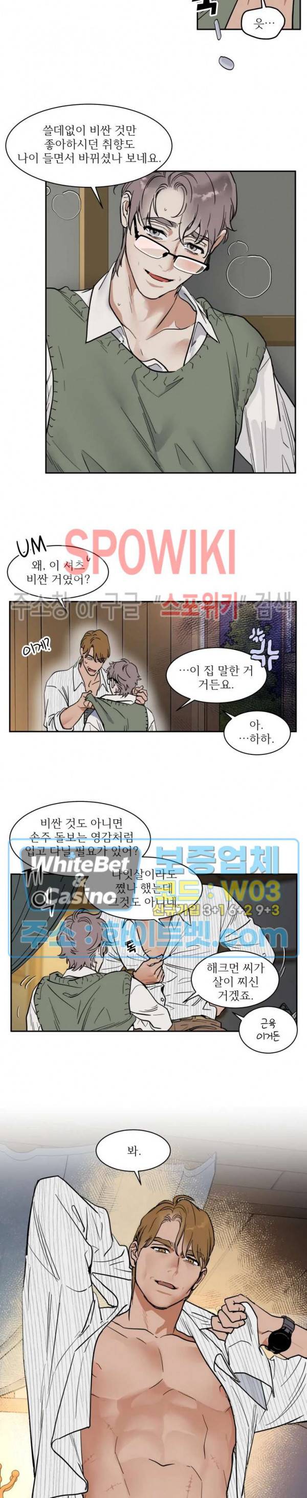프라이빗 스캔들 외전 4화 2