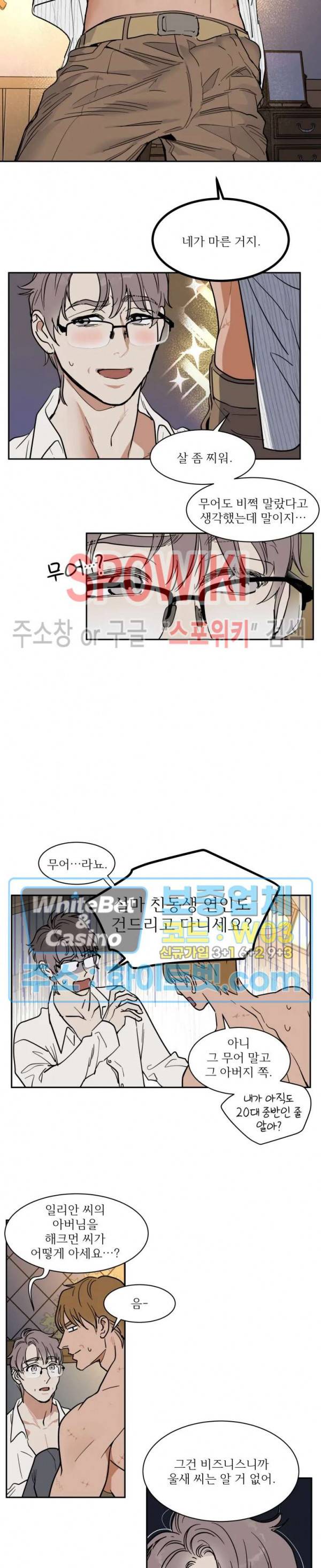 프라이빗 스캔들 외전 4화 3