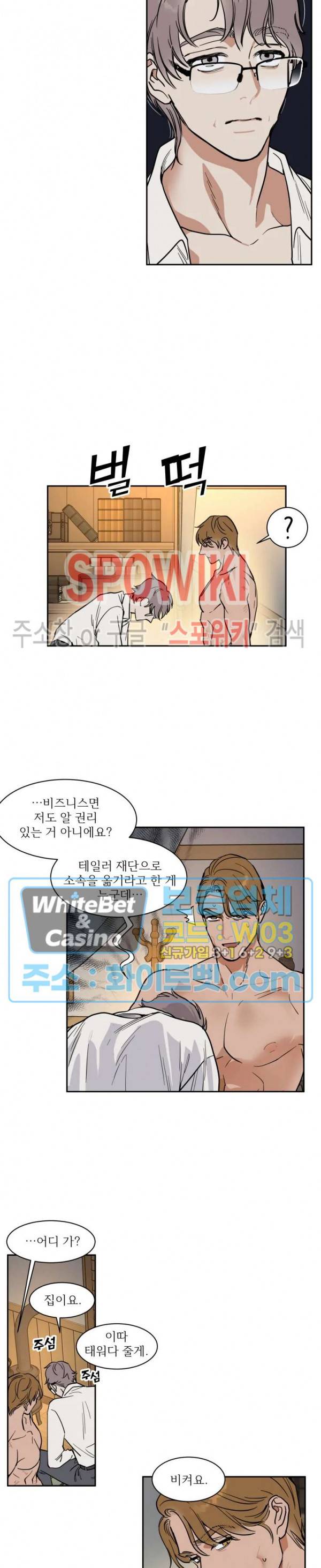 프라이빗 스캔들 외전 4화 4