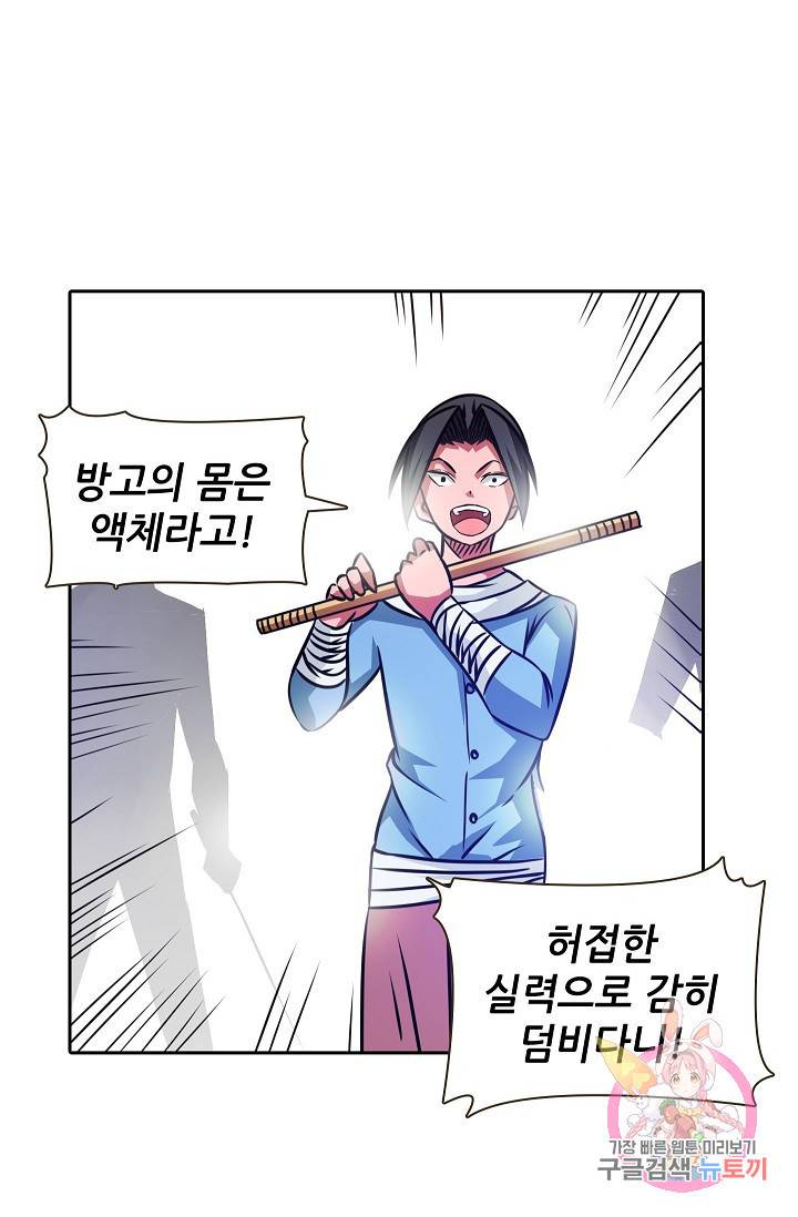 무기가게 사장님 16화 31
