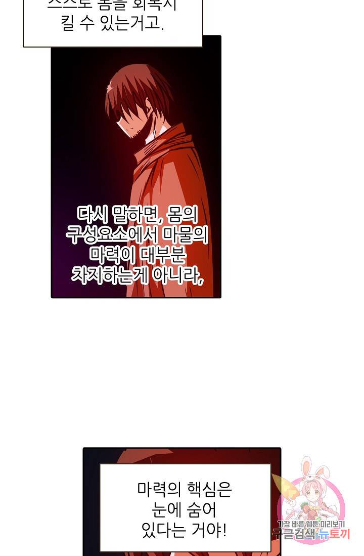 무기가게 사장님 16화 37
