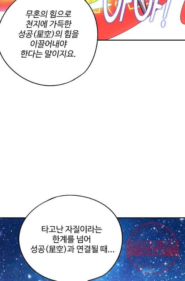 복천성주 31화 4
