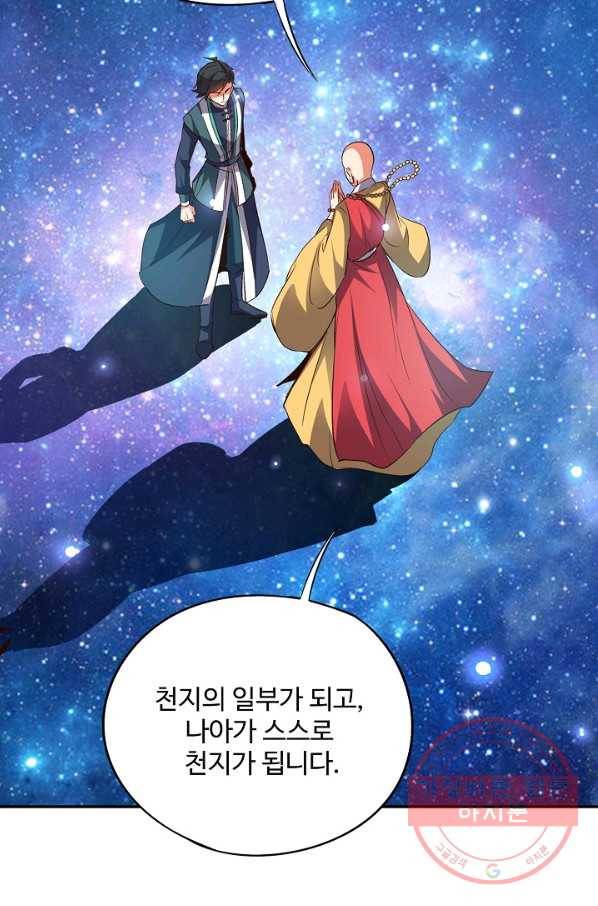 복천성주 31화 5