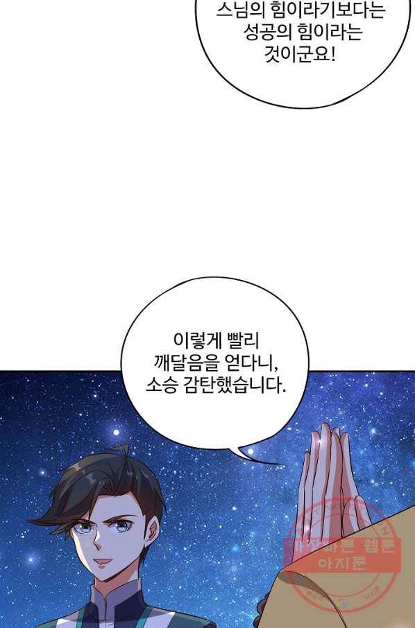 복천성주 31화 11