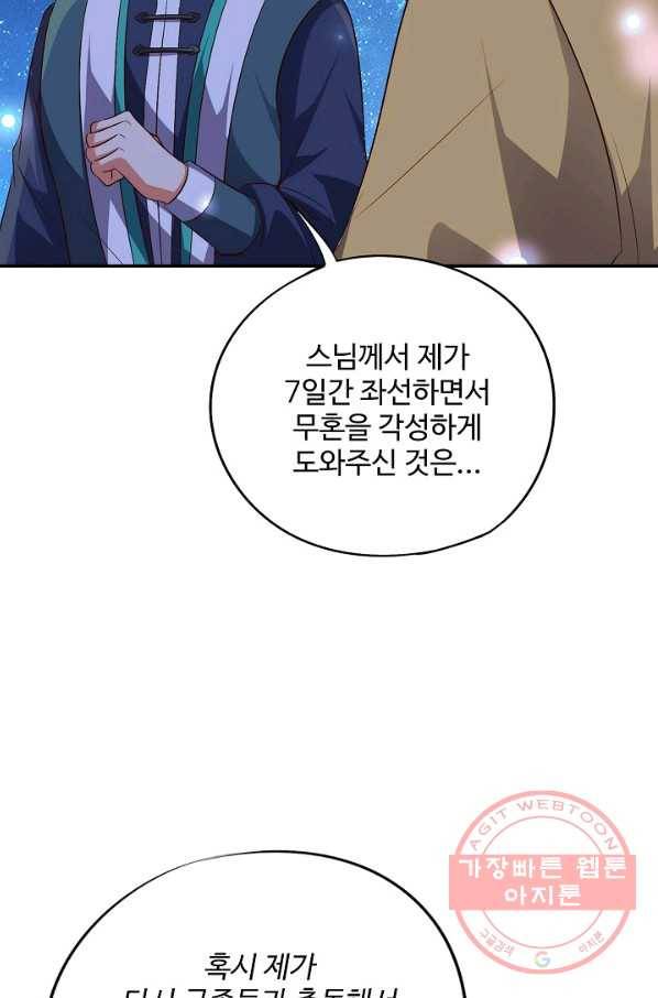 복천성주 31화 12