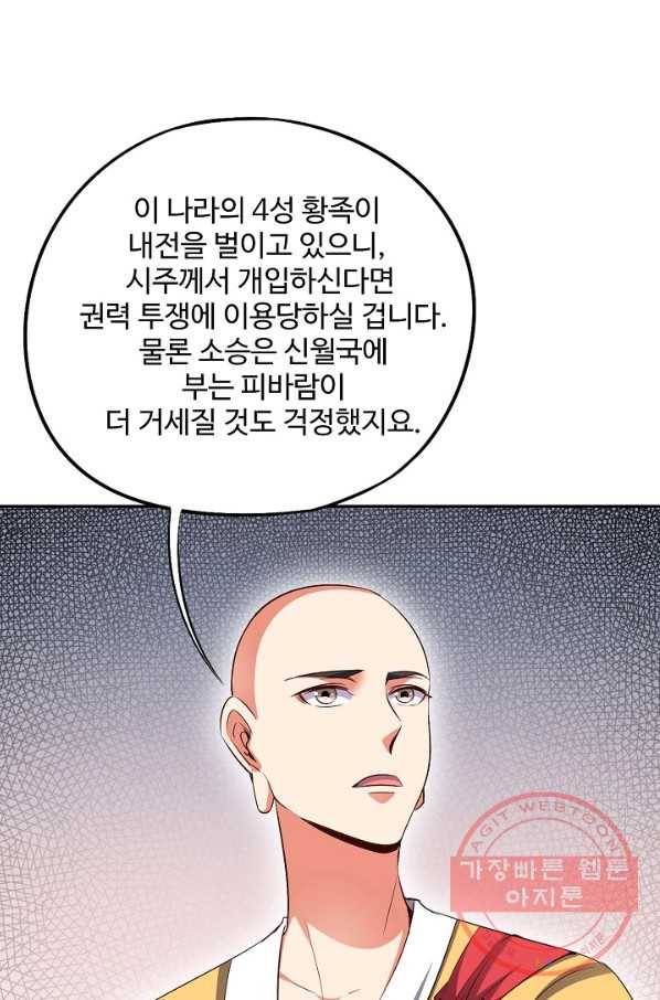 복천성주 31화 14