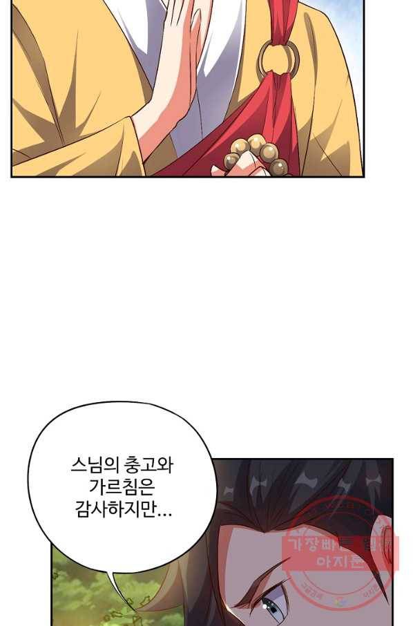 복천성주 31화 18