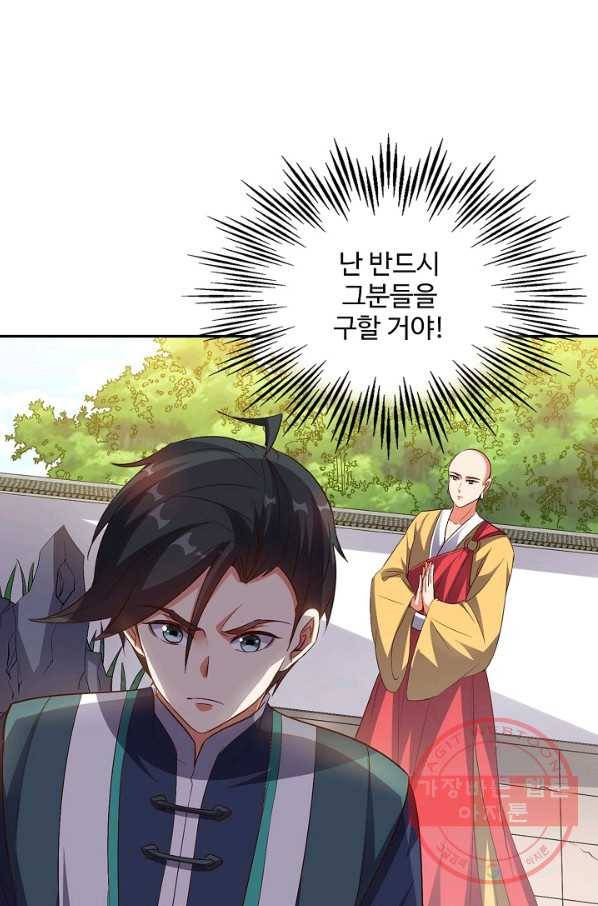 복천성주 31화 20