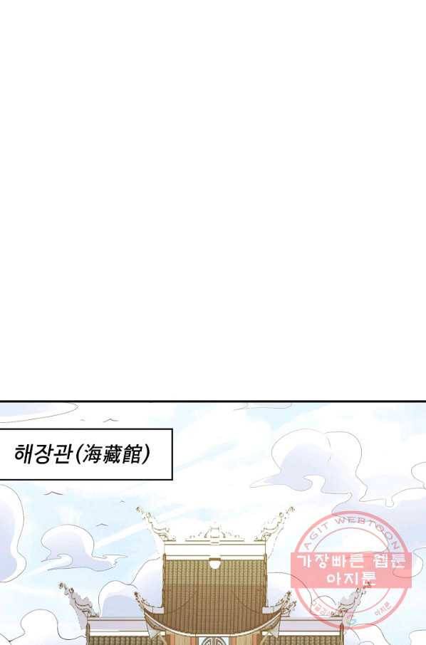 복천성주 31화 31