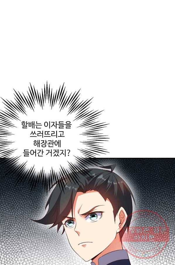 복천성주 31화 44