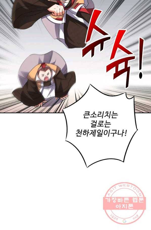 복천성주 31화 58