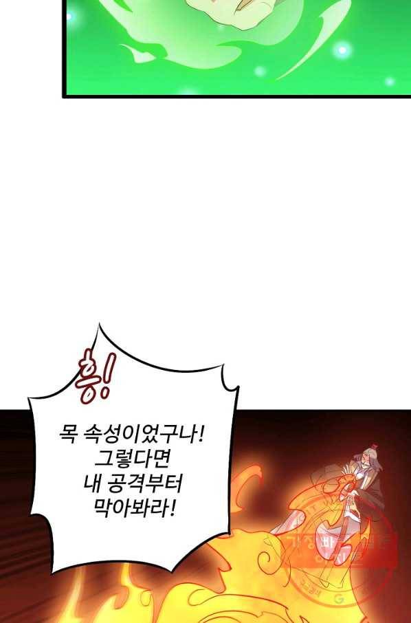 복천성주 31화 62