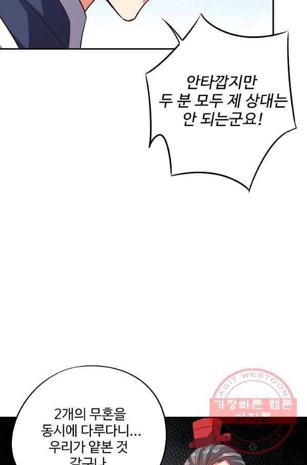 복천성주 31화 92