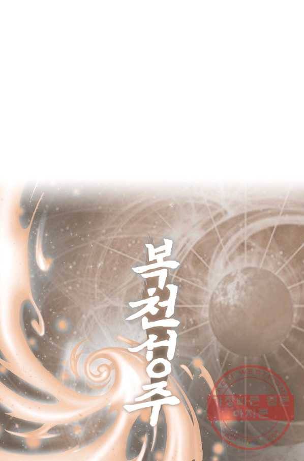 복천성주 31화 95