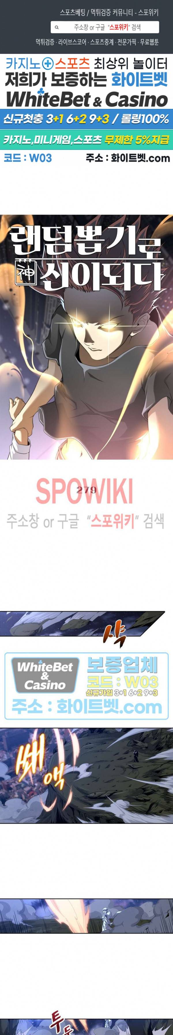 랜덤뽑기로 신이 되다 279화 1