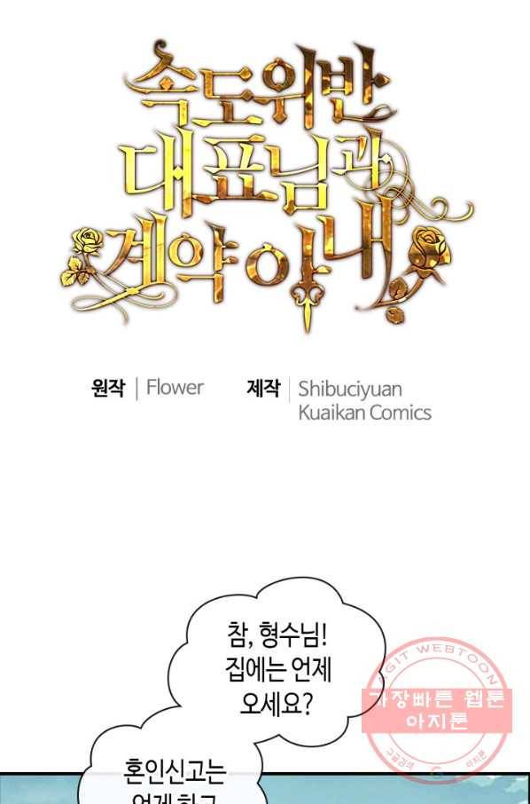 속도위반 대표님과 계약 아내 354화 1