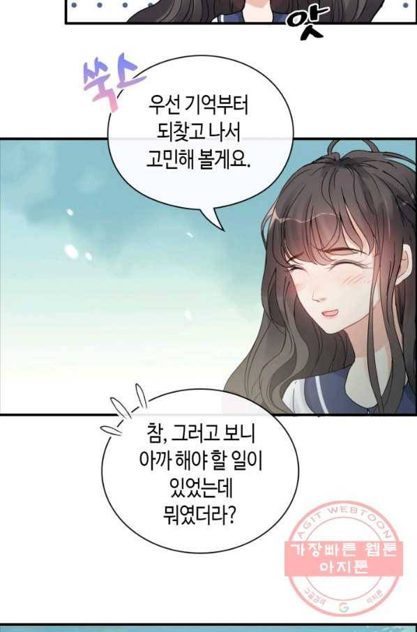 속도위반 대표님과 계약 아내 354화 3