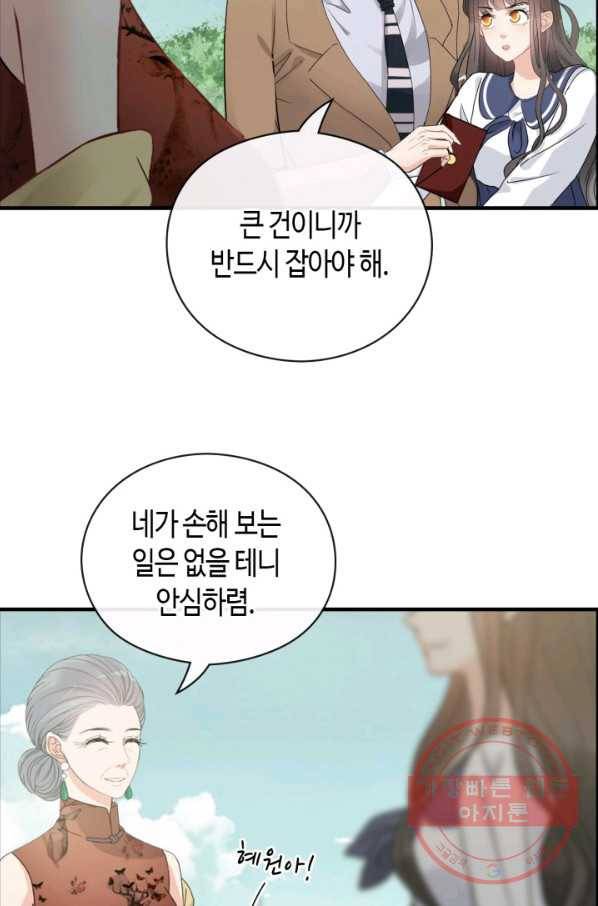 속도위반 대표님과 계약 아내 354화 9