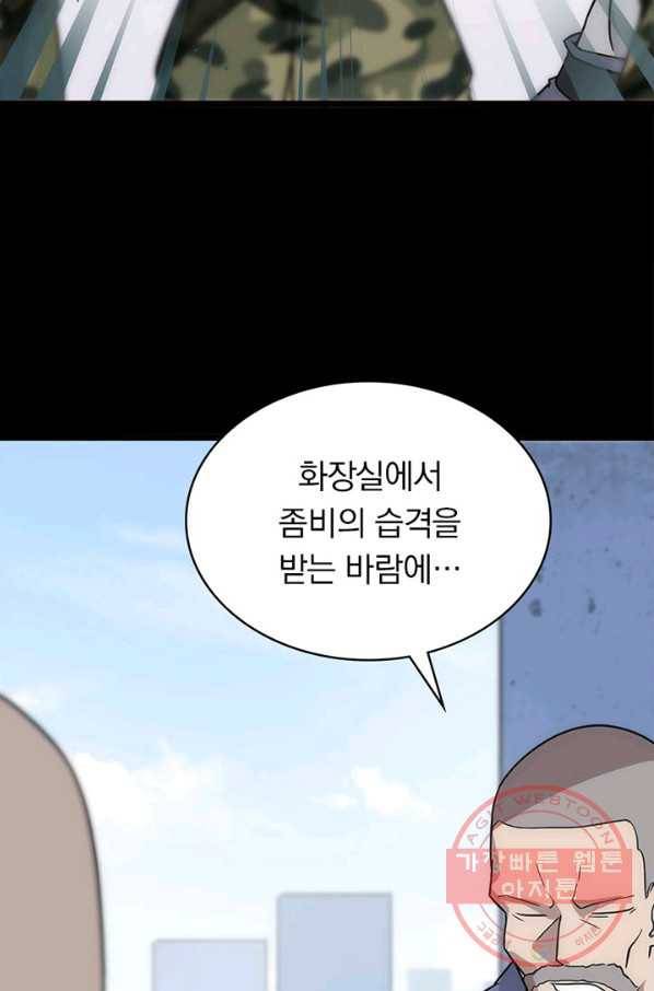 내 여자친구는 좀비 215화 5