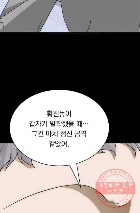 내 여자친구는 좀비 215화 13