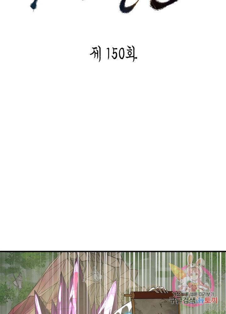 수련만 삼천년 150화 2