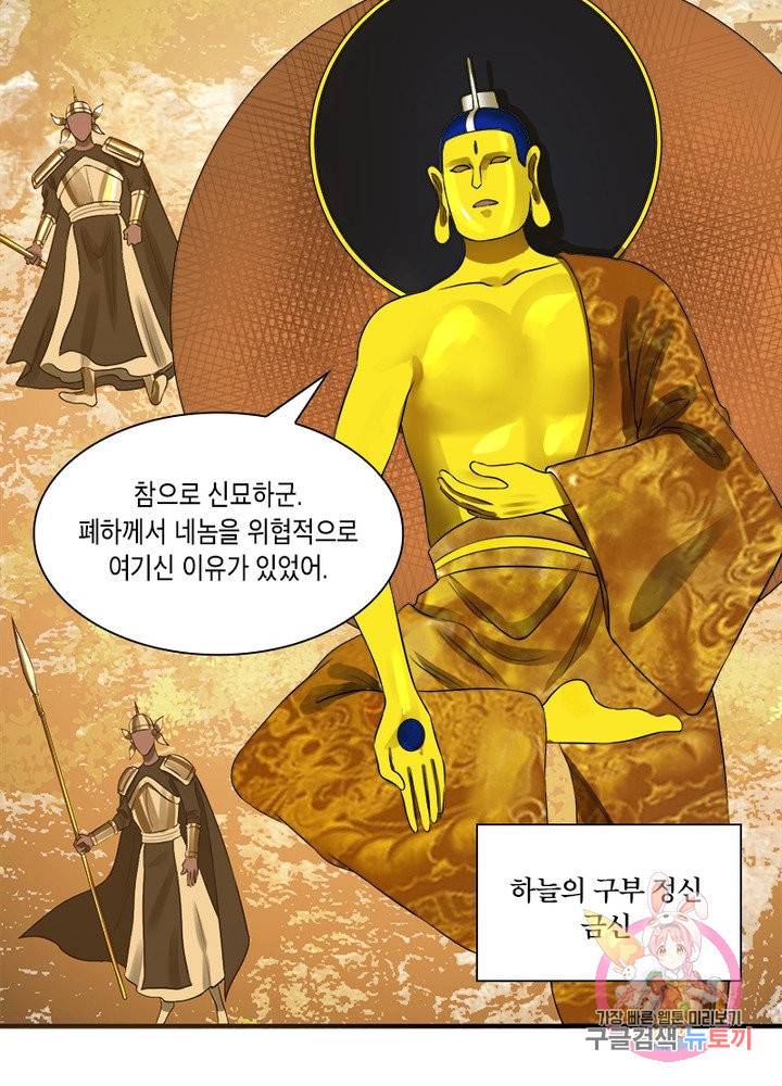 수련만 삼천년 150화 10