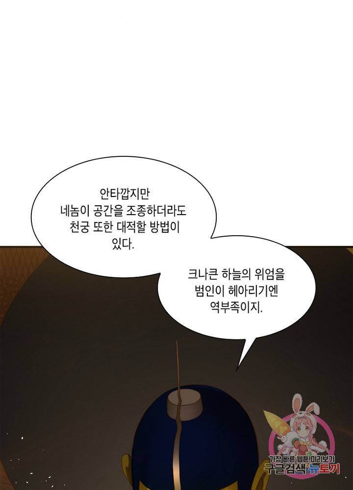 수련만 삼천년 150화 11