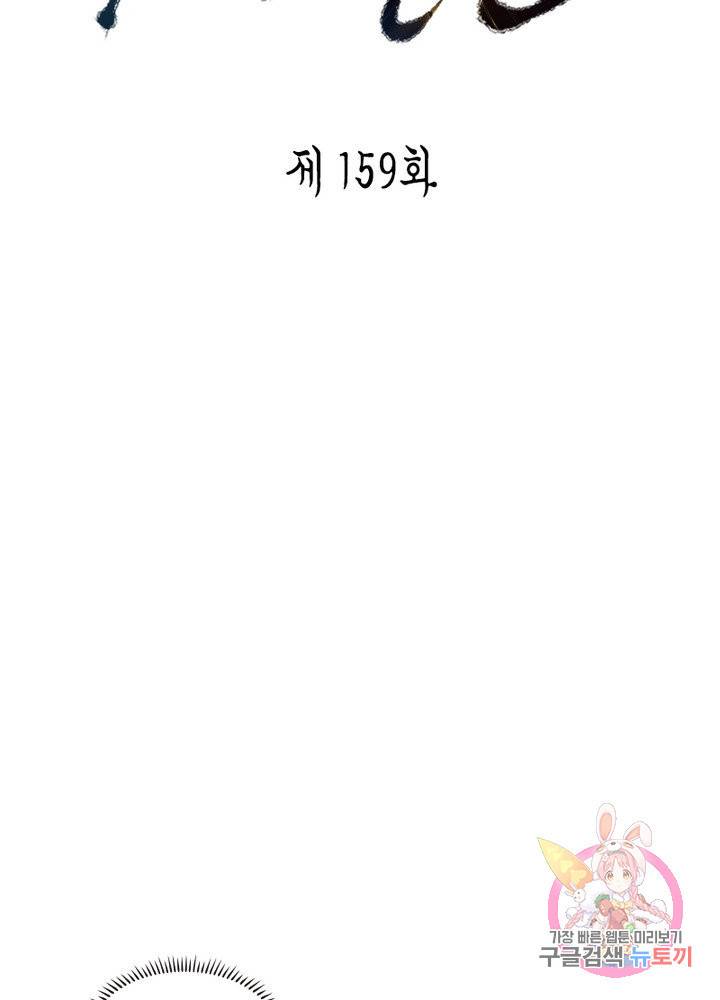 수련만 삼천년 159화 2