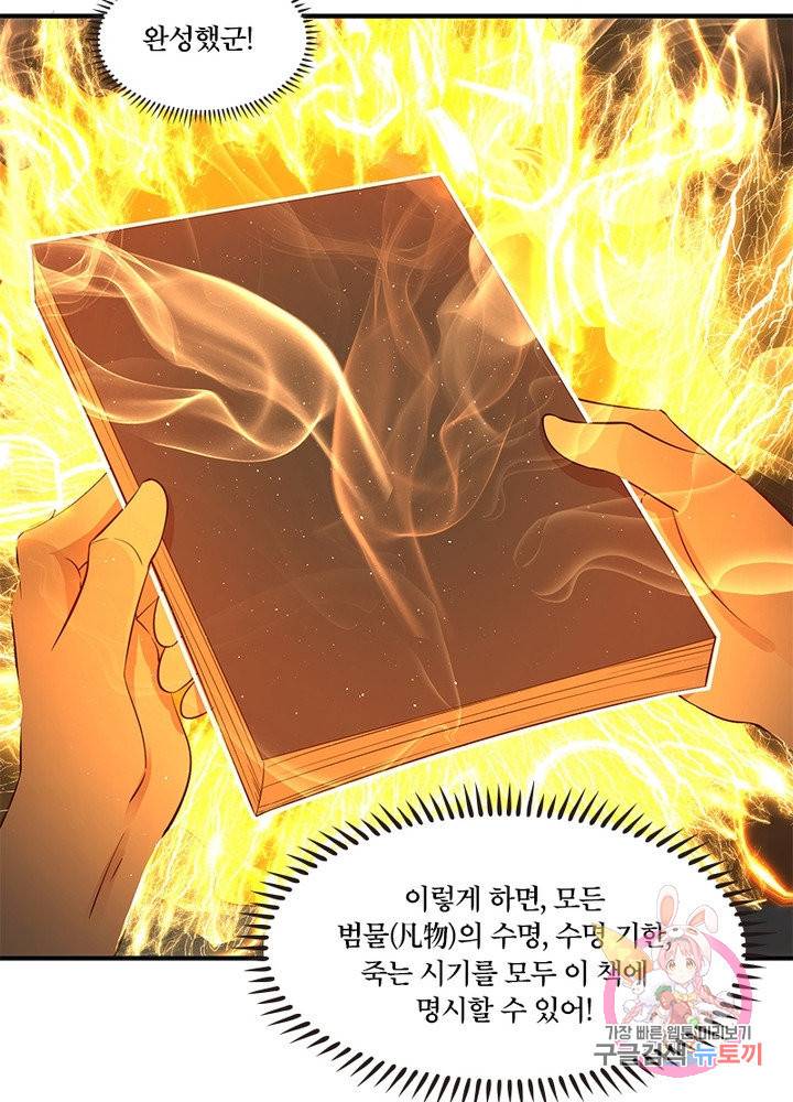 수련만 삼천년 159화 3