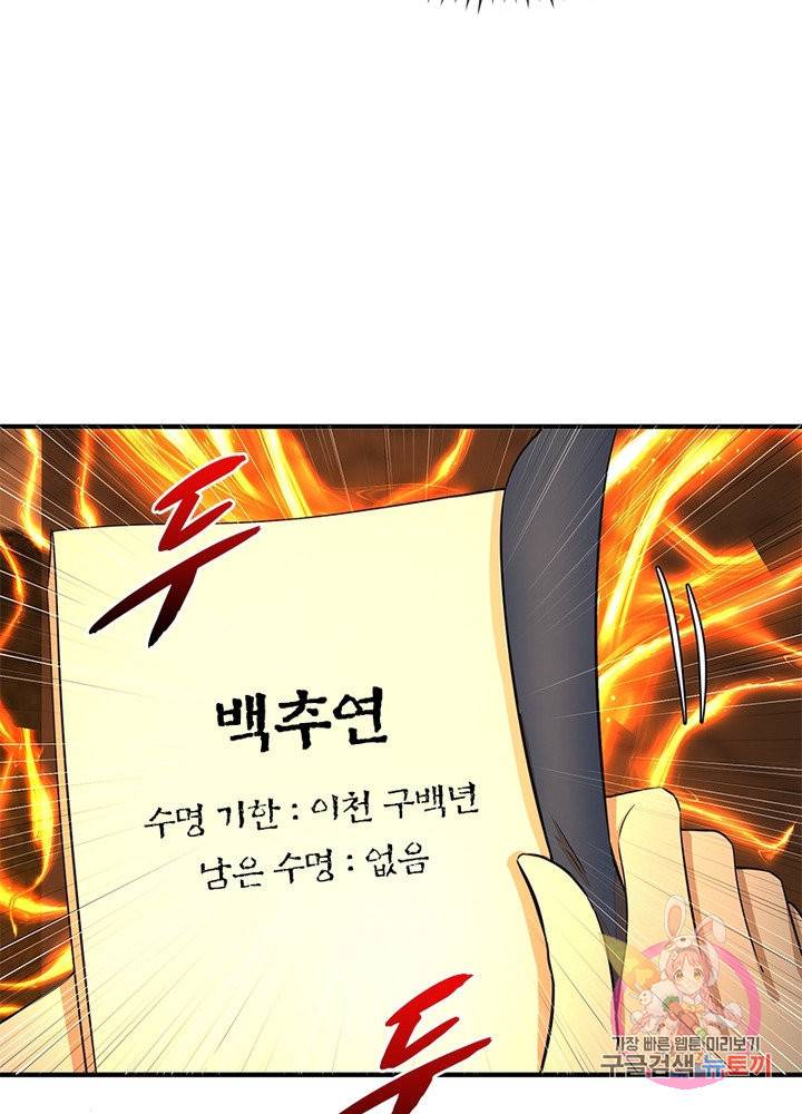 수련만 삼천년 159화 4
