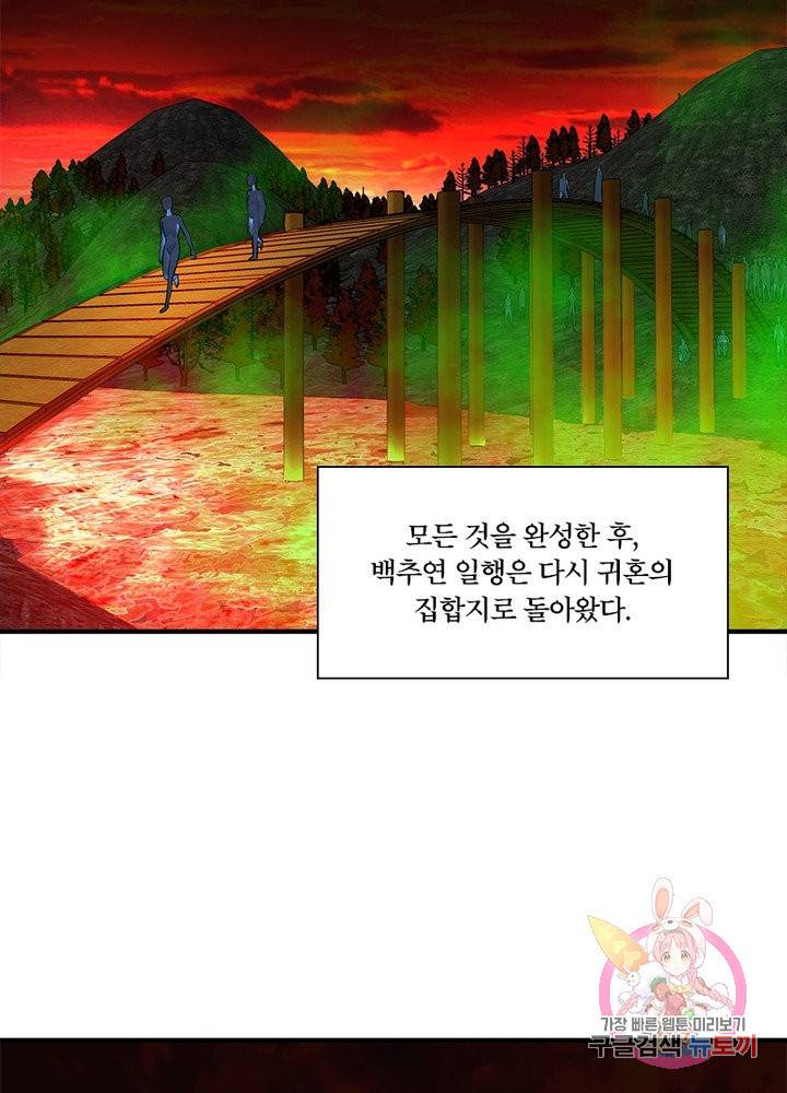 수련만 삼천년 159화 10