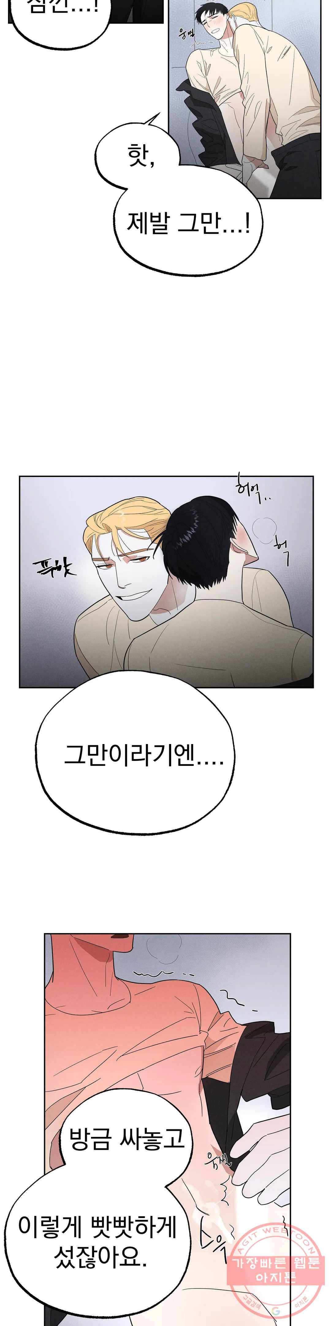 7번의 남자 5화 5