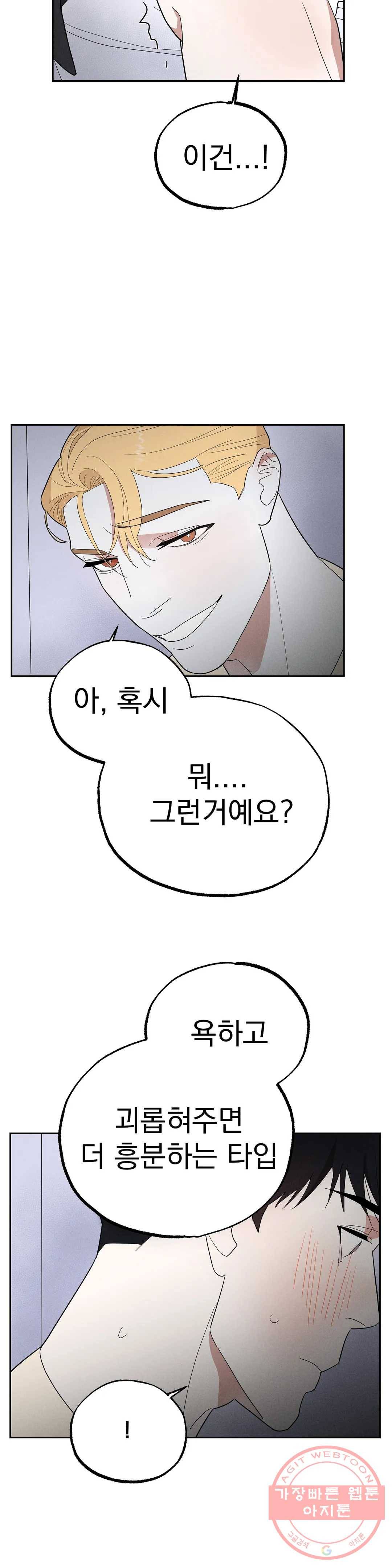 7번의 남자 5화 6
