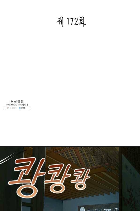 수련만 삼천년 172화 2
