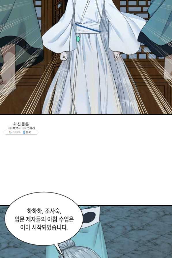 수련만 삼천년 172화 13